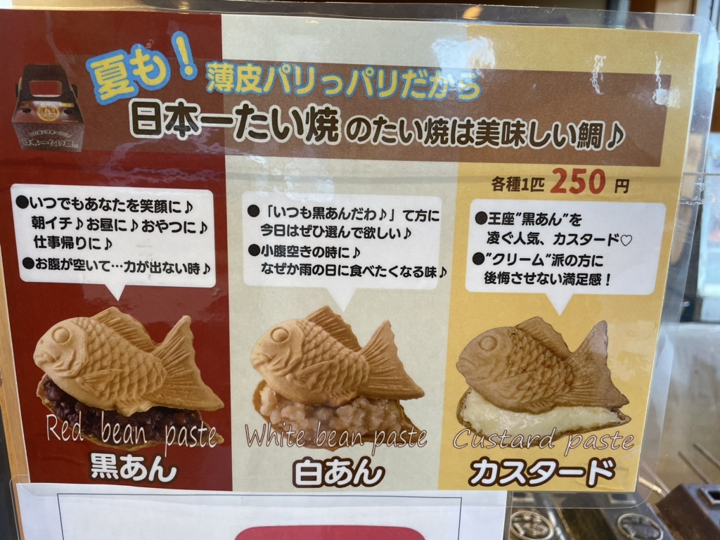 メニュー写真 : 日本一たい焼き 姫路因幡街道林田店 - 播磨新宮/たい