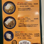 川川うどん - カレーうどんがお得意……？