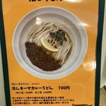 川川うどん - 