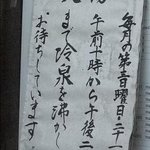 仙遊寺 宿坊 - 足湯の案内。期間＆時間限定です(^_^;)