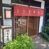 元祖 本吉屋 本店