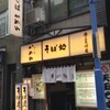 かめや 神田西口店