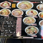 札幌ラーメン大門  - 