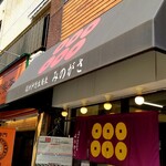 みのがさ 神田和泉町店 - 