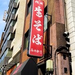 みのがさ 神田和泉町店 - 