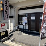 えびそば 緋彩 - 