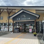 万葉・おおひら館 - 