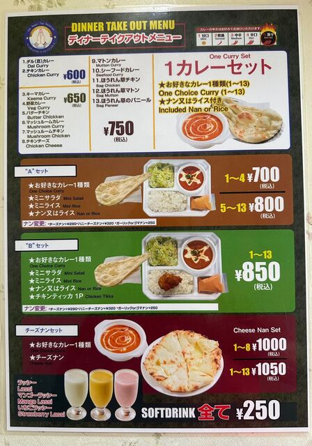 ナマステ高坂 （【旧店名】クマリラソイ）のご予約 - 高坂/インド料理