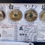 らぁ麺 麦造 - メニュー