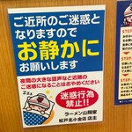 ラーメン 山岡家 - 