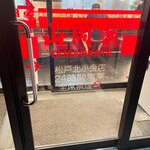 ラーメン 山岡家 - 