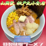 ラーメン 山岡家 - 