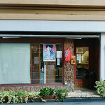 お食事処 飛彈 - 