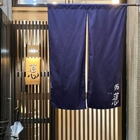 鮨 蓮心 - 