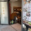 京華樓 鶴屋町CRANE店