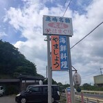 浜茶屋 やましょう - 