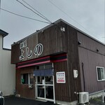 麺屋 よしの - 外観