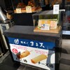 磯揚げまる天 内宮前店