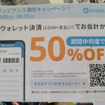 カッフェ ビアンコ - エアウォレット決済でお得です！(期間限定)