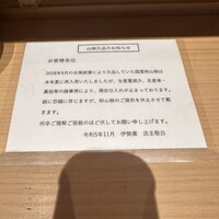 伊勢廣 京橋本店 - 
