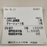 蒙古タンメン中本 - 