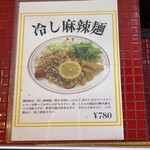 蒙古タンメン中本 - 