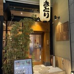 串焼　長右兵衛 - 