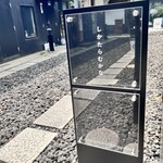 しかたらむかな - 