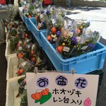 フレッシュ・クラブ - 高速道路の入り口のすぐそばにあるお店 なので　遠方にお墓がある方はこちらのお店が便利です