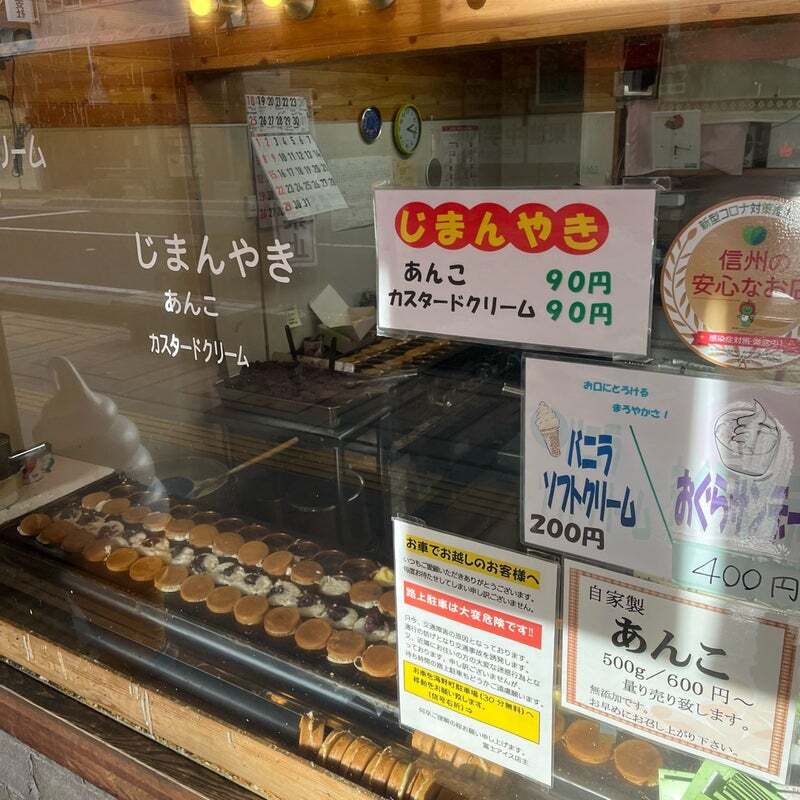 メニュー写真 : 富士アイス - 上田/たい焼き・大判焼き | 食べログ