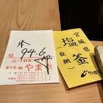 浅草壽司清 - やま幸のマグロ