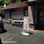 レストラン比来野 - 