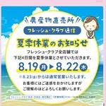 フレッシュ・クラブ - ってことはお盆中は ずっとあいてるって事ですね　木曜 は定休日のはず　でも助かります(⁠・⁠∀⁠・⁠)　吉田店の方も 今日行ってみたのですが 満車の上に15台ほど他の車も 道路に路駐　人気のお店で納得