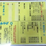 まるQ - メニュー　2024.8 現在