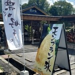 栗cafe ISSADO - 外観