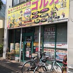 ネパールインド料理 ニュー ゴルカ - 