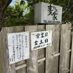 麦家 - 閉店の案内が…