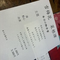 雪梅花 菜根譚 - 