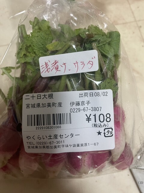 やくらい土産センター・山の幸センター - 加美町その他（食堂）の写真