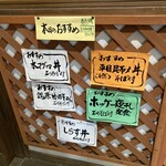 道のレストランはっぽう - 本日のおすすめメニューは、入口にあります