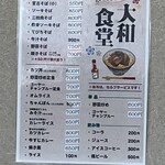 大和食堂 - 