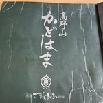 角濱ごまとうふ総本舗 - 