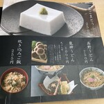 角濱ごまとうふ総本舗 - 