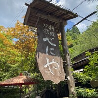 貴船べにや - 