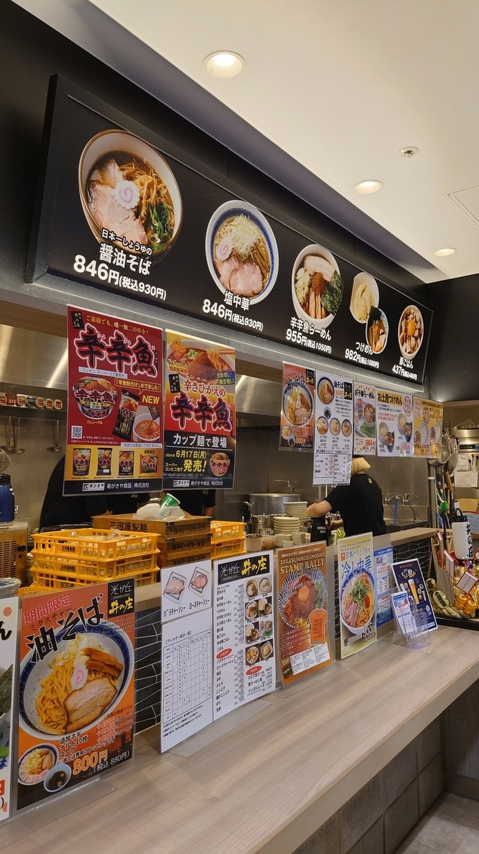 光が丘 井の庄>