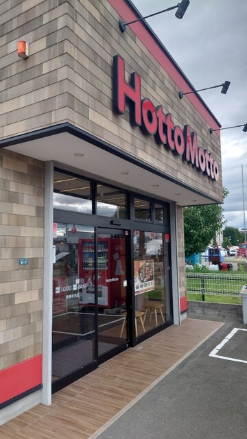 ほっともっと 東根中央店（HottoMotto） - さくらんぼ東根（弁当）の写真