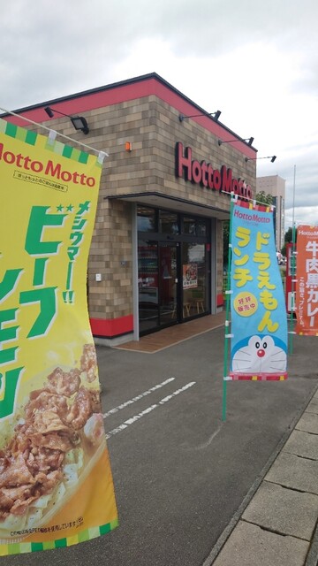 ほっともっと 東根中央店（HottoMotto） - さくらんぼ東根（弁当）の写真