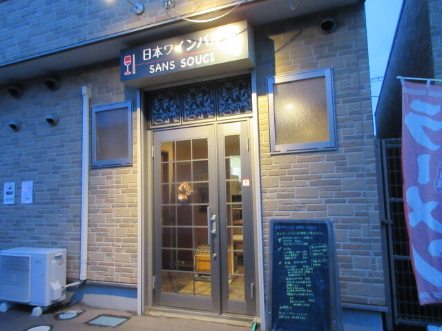 日本ワインバル サンスーシィ（SANS SOUCI） - 多賀城（ダイニングバー）の写真