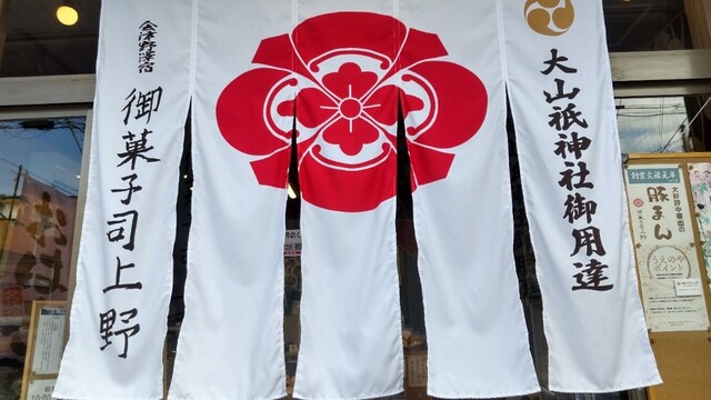 上野菓子店（ウエノカシテン） - 野沢（洋菓子）の写真