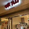 味仙  大名古屋ビルヂング店
